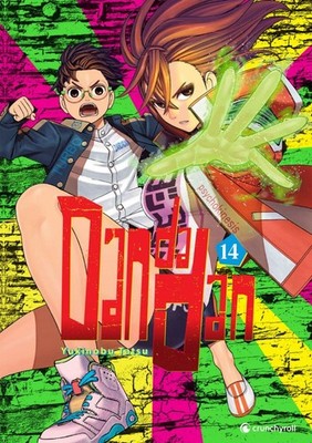 Manga Dandadan Band 14 (Deutsch) Crunchyroll Anime Japan Comic Yukinobu Tatsu