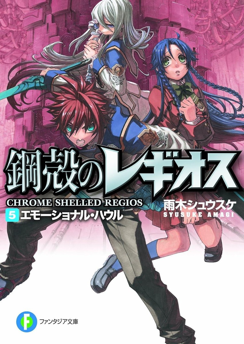 Light Novel Chrome Shelled Regios 5: Emotional Howl Japanese
