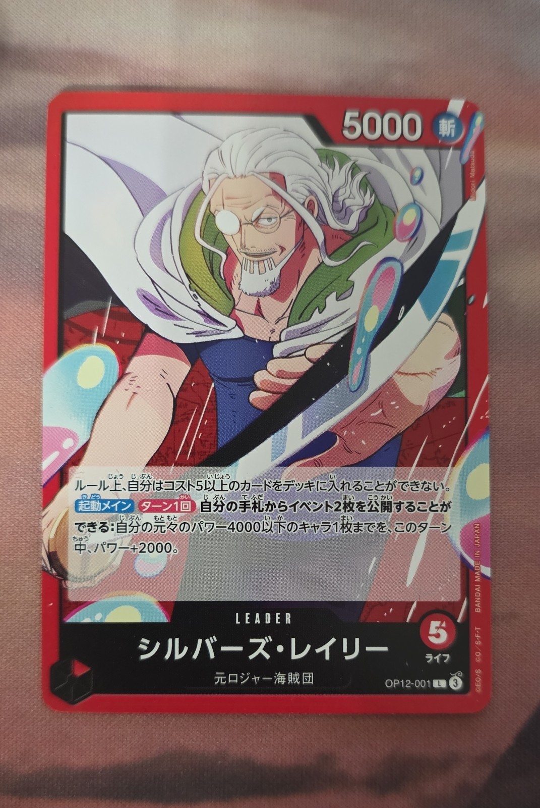 Silvers Rayleigh OP12-001 Legacy of the Master Regular Japanese