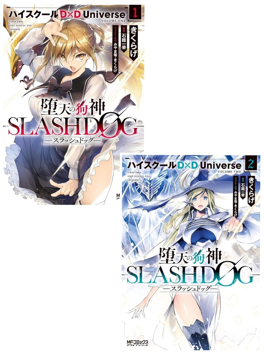 High School DxD Universe - Daten no Inugami SLASHDOG - Vol. 1-2