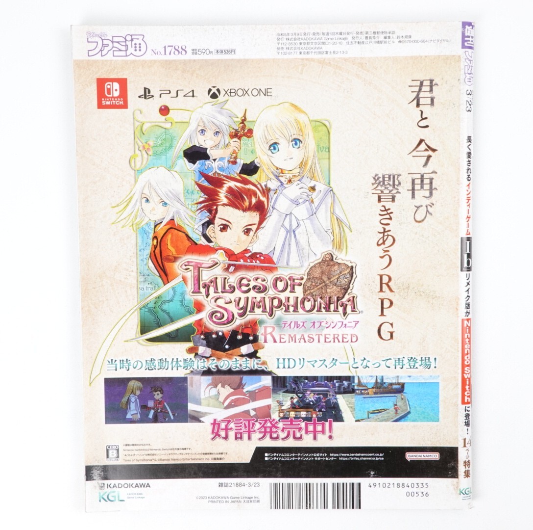 Weekly Famitsu No.1788 - Mar 23, 2023 Ib Ado Japanese Game