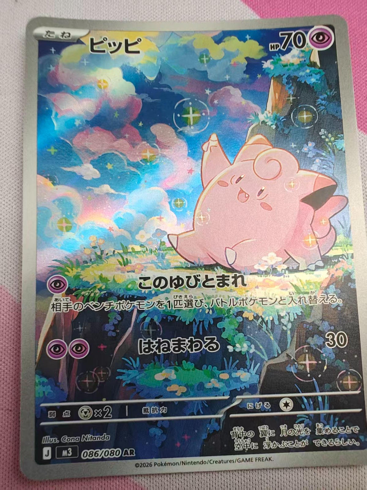 Clefairy AR 086/080 M3 Nihil Zero - Pokemon Card Japanese MEG A X.H.T