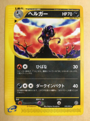 HOUNDOOM カードe ヘルガー PSA10 TOWN ON NO MAP