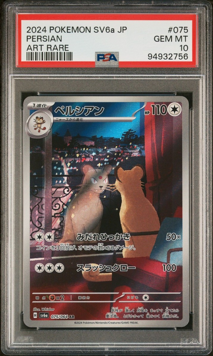 2024 ポケモン SV6a JP ゲッコウガPSA 10 PSA 10 Horsea 067/064 Pokemon Sv6A-Night Wanderer Japanese