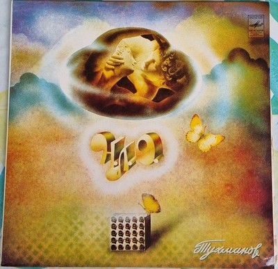 Melodia LP D. TUKHMANOV U.F.O. CCCP  1983 Д. Тухманов Москва Н.Л.О. = U.F.O.