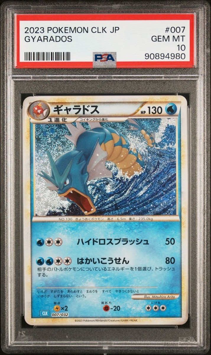 PSA 10 Gyarados 007/032 Japanese Classic Collection CLK | eBay PSA 10 Gyarados 007/032 Japanese Classic Collection CLK | eBay
