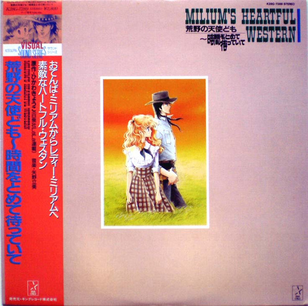 Tatsumi Yano - Milium s Heartful Western「荒野の天使ども