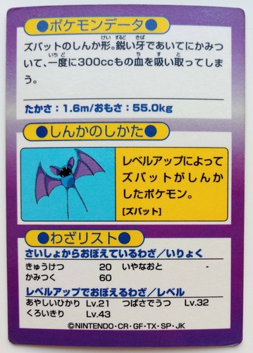 Get Card Golbat Pokemon Meiji Japanese Rare Holo Foil Nintendo F/S No.042 - Picture 6 of 11