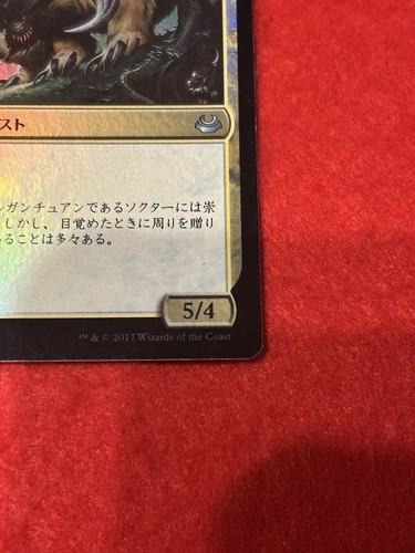 MTG Woolly Thoctar Foil 203/249 Japanese - Picture 6 of 8