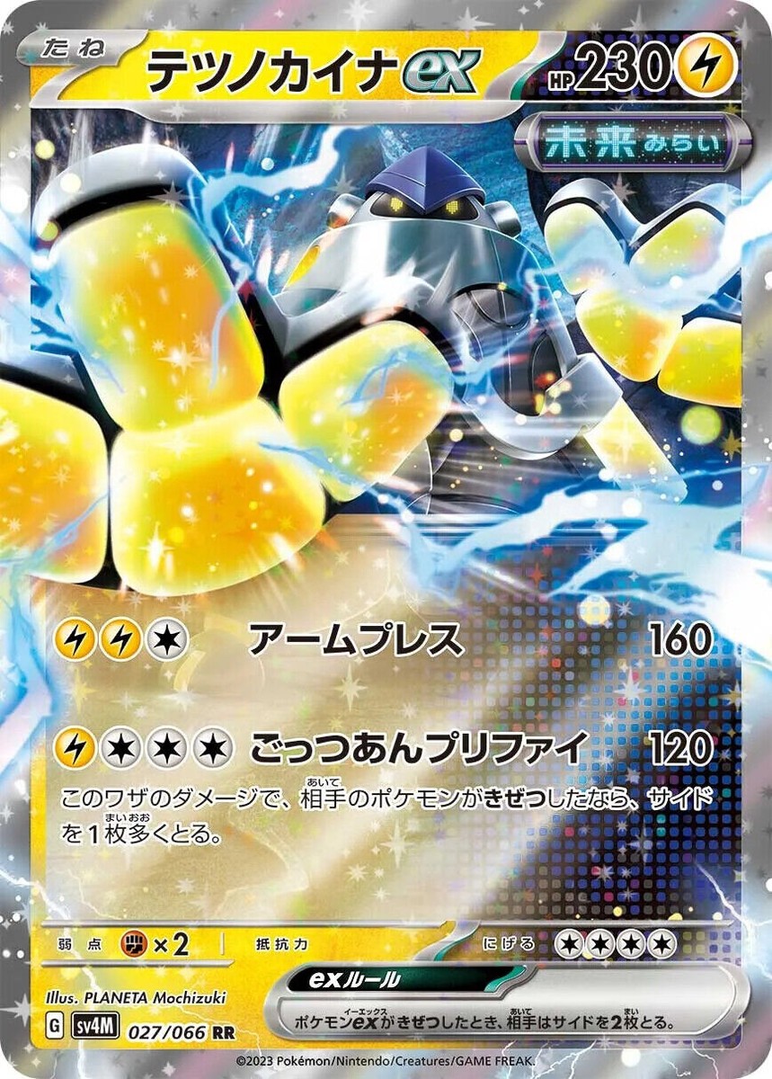 pokemon sv4m card list Pokemon Cards Future Flash SV4M All Cards List Japanese Card PREORDER