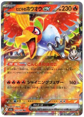 Klarins Ho-Oh ex Ethan's Ho-Oh ex 021/193 | M2a | JP | DOUBLE RARE | NM