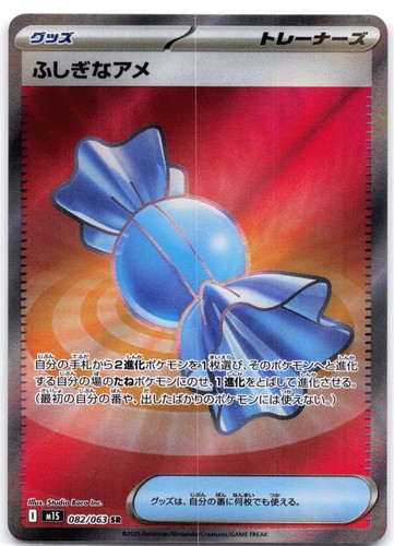 Rare Candy 082/063 Mega Symphonia (Japanese)