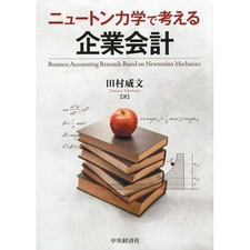 Thinking about corporate accounting with Newtonian dynamics Tamura Used 1