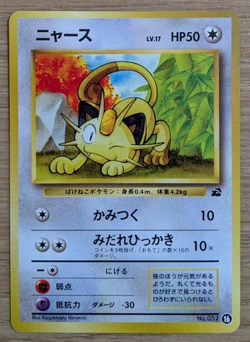 【NM】Intro Pack Bulbasaur Deck: Meowth Pokemon Card Japanese No.052 From Japan