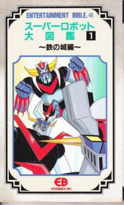 JAPAN Super Robot Wars Art Guide Book Super Robots View Broadly ver.98