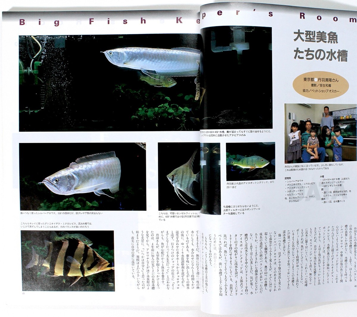 Aqua Lifeアクアライフ 1990 1995 1996 1997 まとめ 月刊アクアライフ過去編―90年代の熱より― ｜ アクアライフブログ