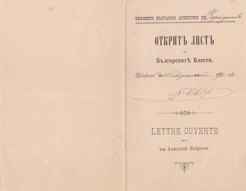 Rumänien, 1894, Freireisepass Brief - Rumänische Gesandtschaft in Konstantinopel - Bild 3 von 3