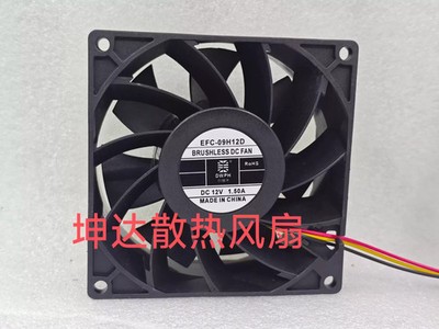1PCS DWPH EFC-09H12D 9238 12V 1.50A 3-wire high-airflow fan