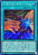 YuGiOh LOCH-JP069 Slash Draw Sec