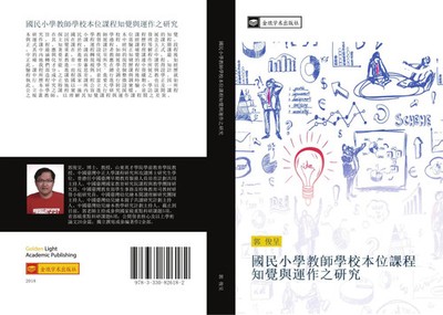 Jun Cheng Guo | guo min xiao xue jiao shi xue xiao ben wei ke cheng zhi jue...
