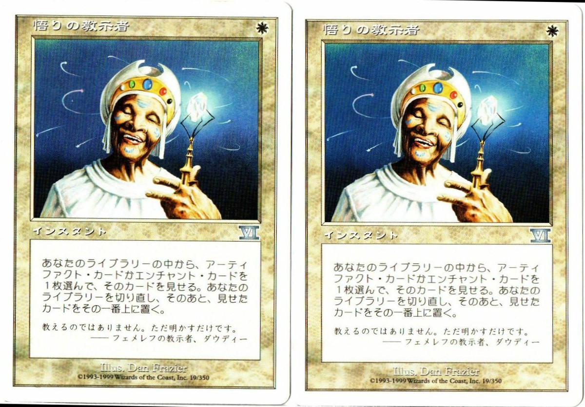 MTG x2Japanese (Enlightened Tutor)Rare-White/Classic Sixth Edition