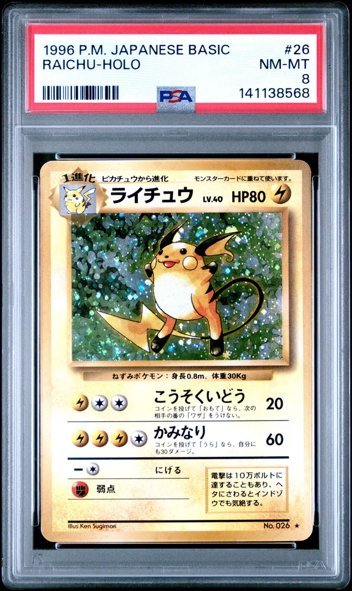 PSA9＊旧裏 ライチュウ 赤版 PMCG Raichu PSA10以下 PSA9鑑定済〕ライチュウLV.X【☆】{026/092}