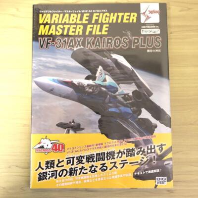 Variable Fighter Master File VF- 31AX Kairos Plus MacrossΔ ART BOOK Japanese