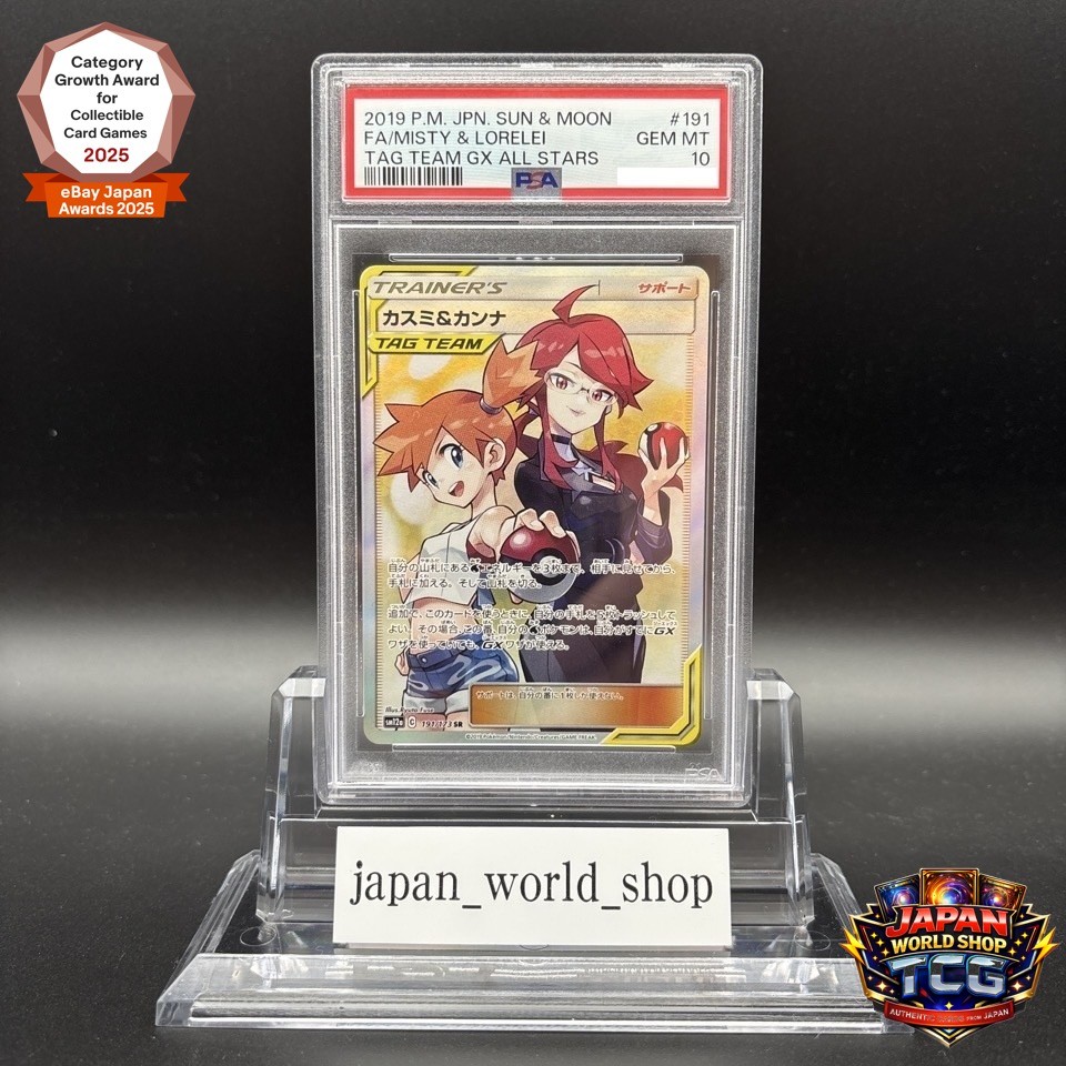 Misty & Lorelei 2019 Japanese Sun & Moon: Tag Team GX All Stars #191/173  Super Rare (Full Art) Price Guide - Sports Card Investor