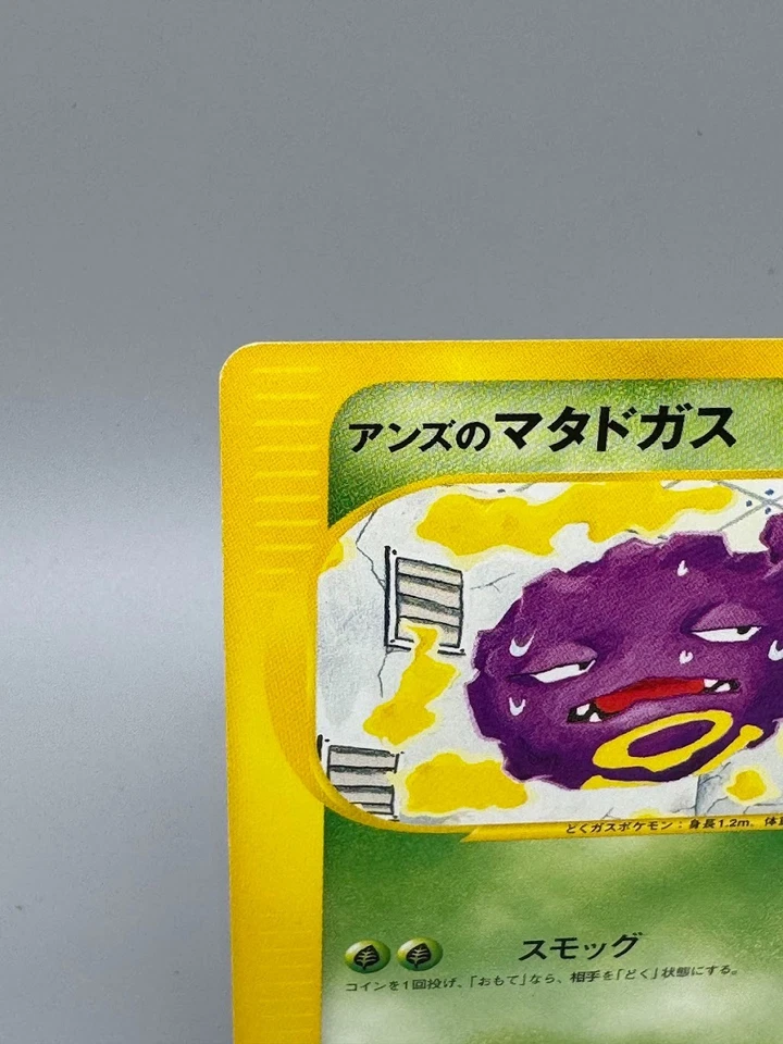 Janine’s Weezing 064/141 VS Series 2001 1st Edition Japanese Pokemon Card LP - Image 3 of 4