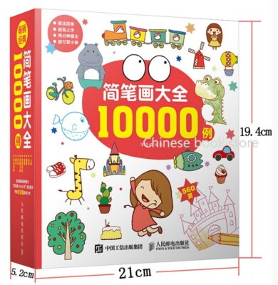 Children stick figure book 10,000 cases cute match pictures drawing book正版简笔画大全