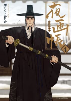 Painter of the Night 1-5 夜画帳 Manga Comic Book Yaoi BL Byeonduck
