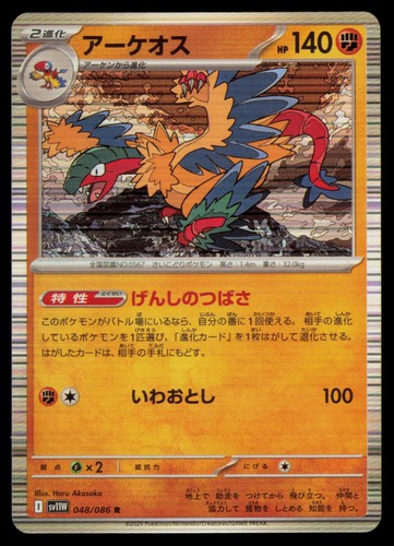 ARCHEOPS 048/086 SV11W: WHITE FLARE HOLO POKEMON CARD NEAR MINT