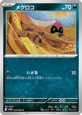 pokemon sandile card Sandile - 216/198 Holo Ultra Rare main image 1