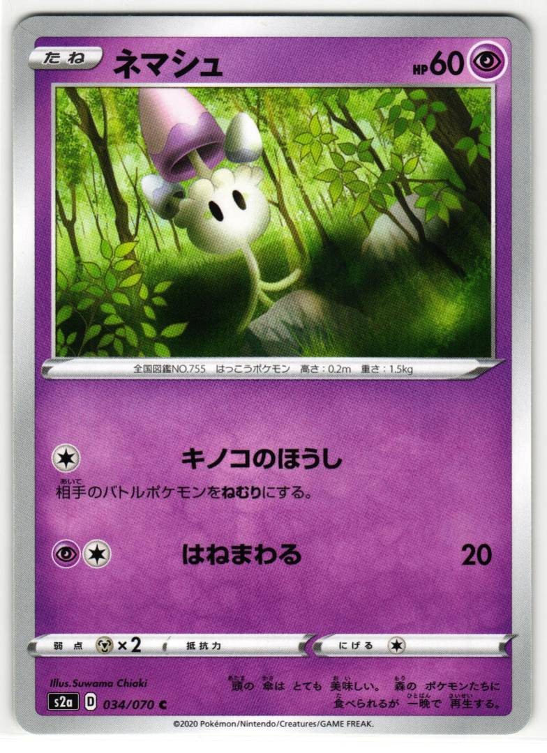 MORELULL 034/070 EXPLOSIVE WALKER JAPANESE POKEMON TCG