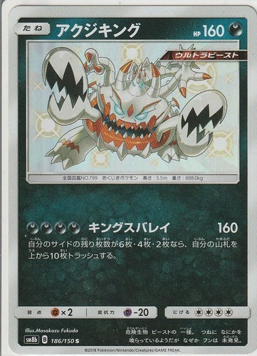 Shiny Guzzlord S 186/150 SM8b GX Ultra Shiny - Pokemon Card Japanese Sun & Moon