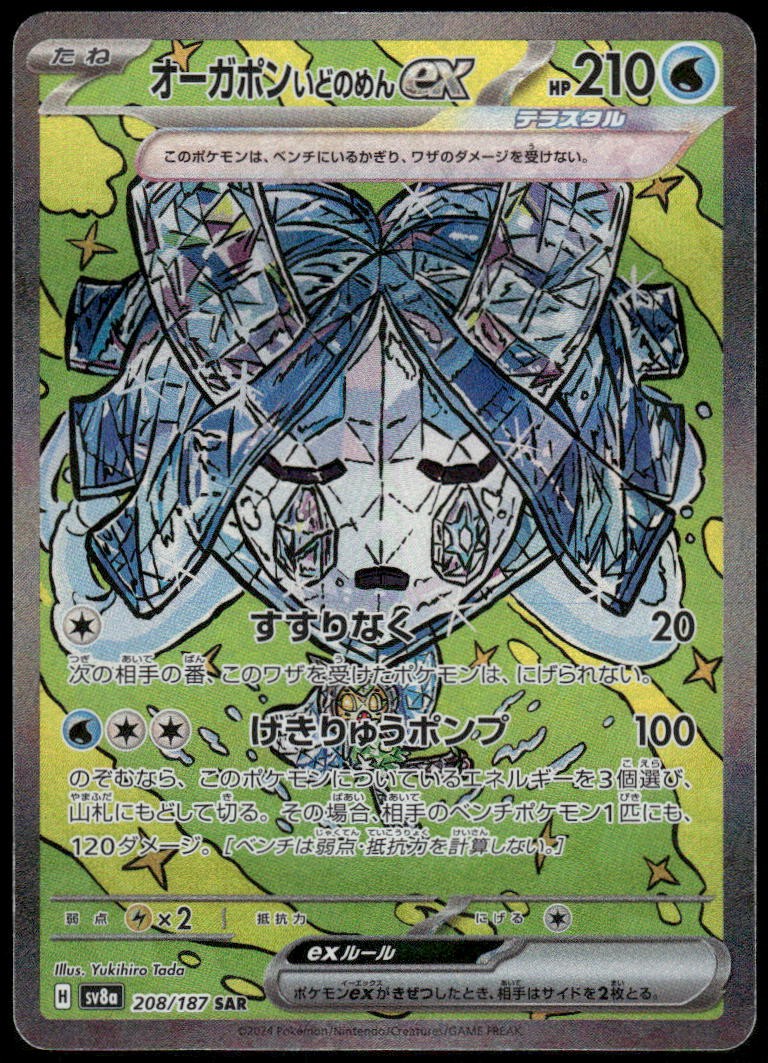 Wellspring Mask Ogerpon ex SAR SV8a: Terastal Fest ex 208/187 Japanese NM