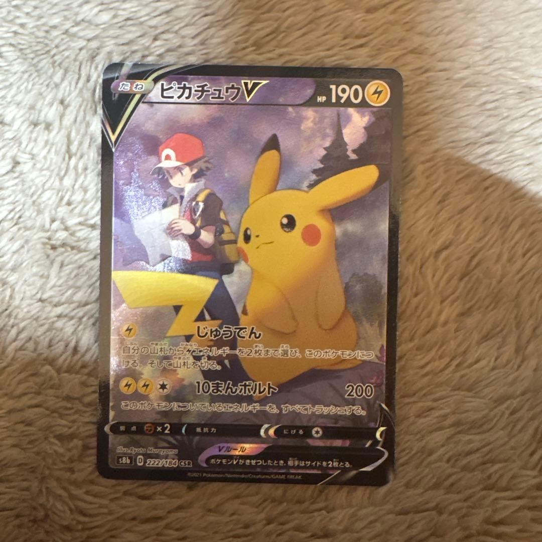 PSA10 ピカチュウV CSR S8b 222/184 Pikachu V CSR 222/184 S8b VMAX Climax - Pokemon Card Japanese | eBay