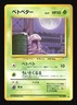 Pokemon Japanese Grimer Common Fossil No. 088 Damaged