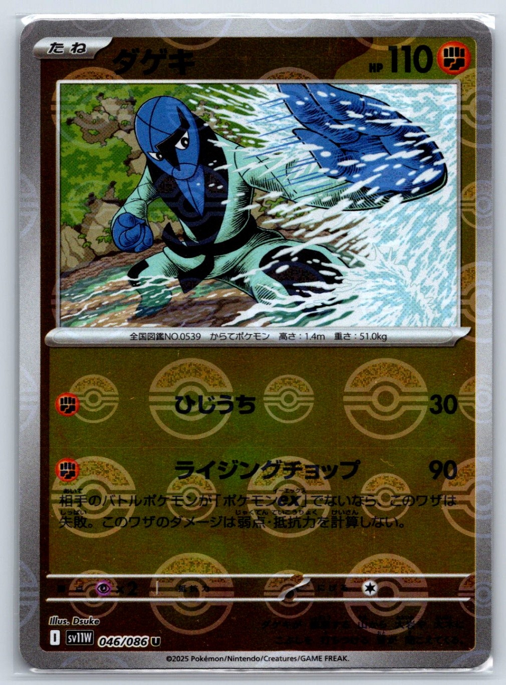 Sawk - - Reverse Holo - SV11W: White Flare 046/086 Pokemon Card NM