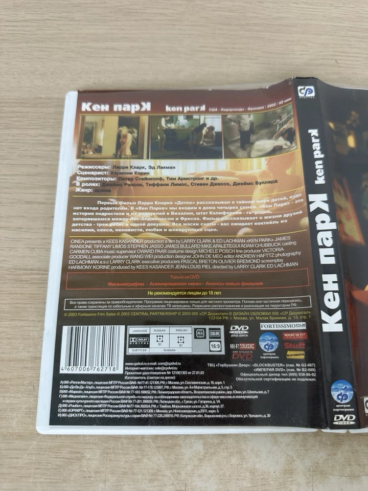 Ken Park (2002) - Larry Clark, Harmony Korine Film - Region 0 PAL DVD w/ English - Image 4 of 4