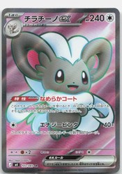 Cinccino ex SR 103/083 M4: Ninja Spinner