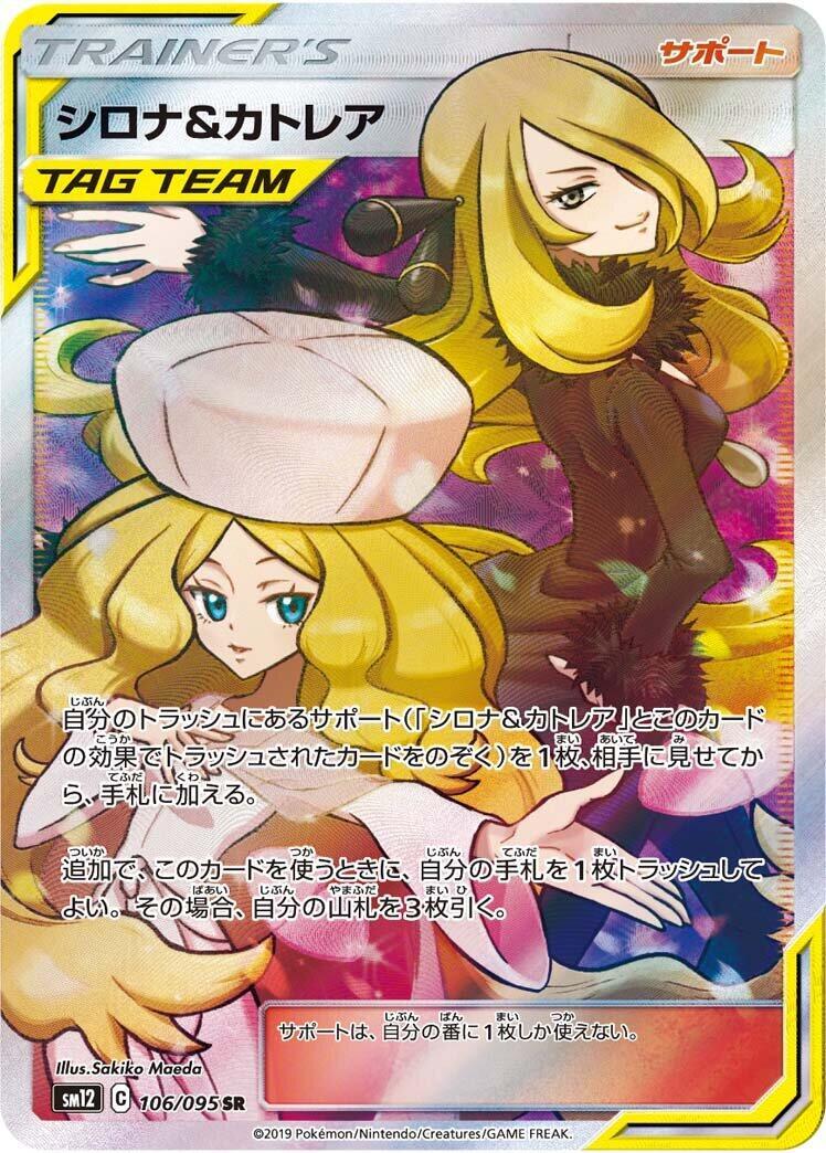 ★PSA10★【シロナ/TR/SM10】CYNTHIA-HOLO 095/095 ARS10鑑定済〕シロナ【TR】{095/095}