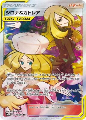 ポケモンカード シロナ　カトレアCynthia eBay | sale for Genesis Alter Sm12: 106/095 Caitlin & Cynthia PSA Caitlin & ポケモンカードゲーム