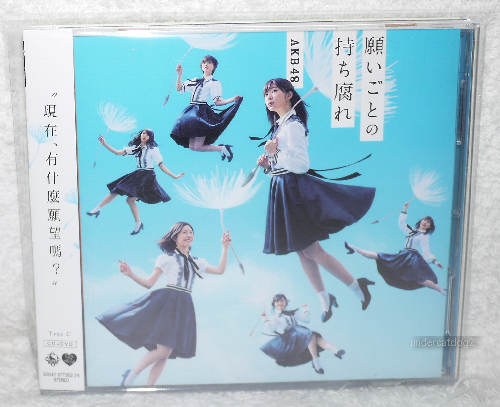 AKB48 Negaigoto no Mochigusare Taiwan CD+DVD (Type C) | eBay AKB48 Negaigoto no Mochigusare Taiwan CD+DVD (Type C) | eBay
