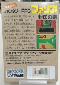 Famicom Software Faria Sealed Sword High Score Media Works FLx46