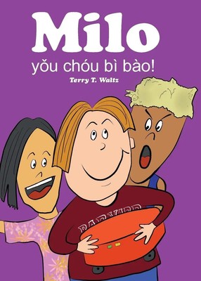 Milo youchoubibao | Traditional Chinese version in full color | Terry T Waltz