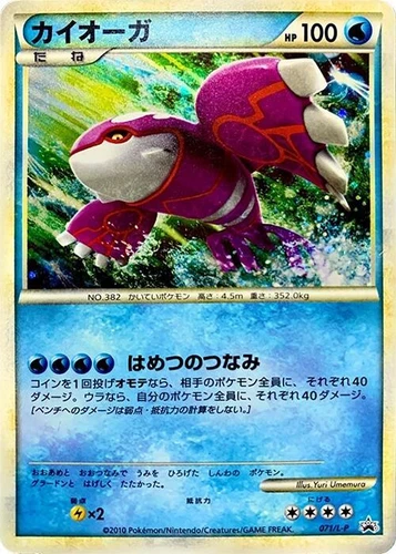 Kyogre 071/L-P LP: Legends Promos