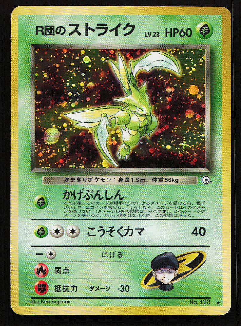 Rocket's Scyther No. 123 Gym 1 Japanese Pokemon Card Old Back Holo