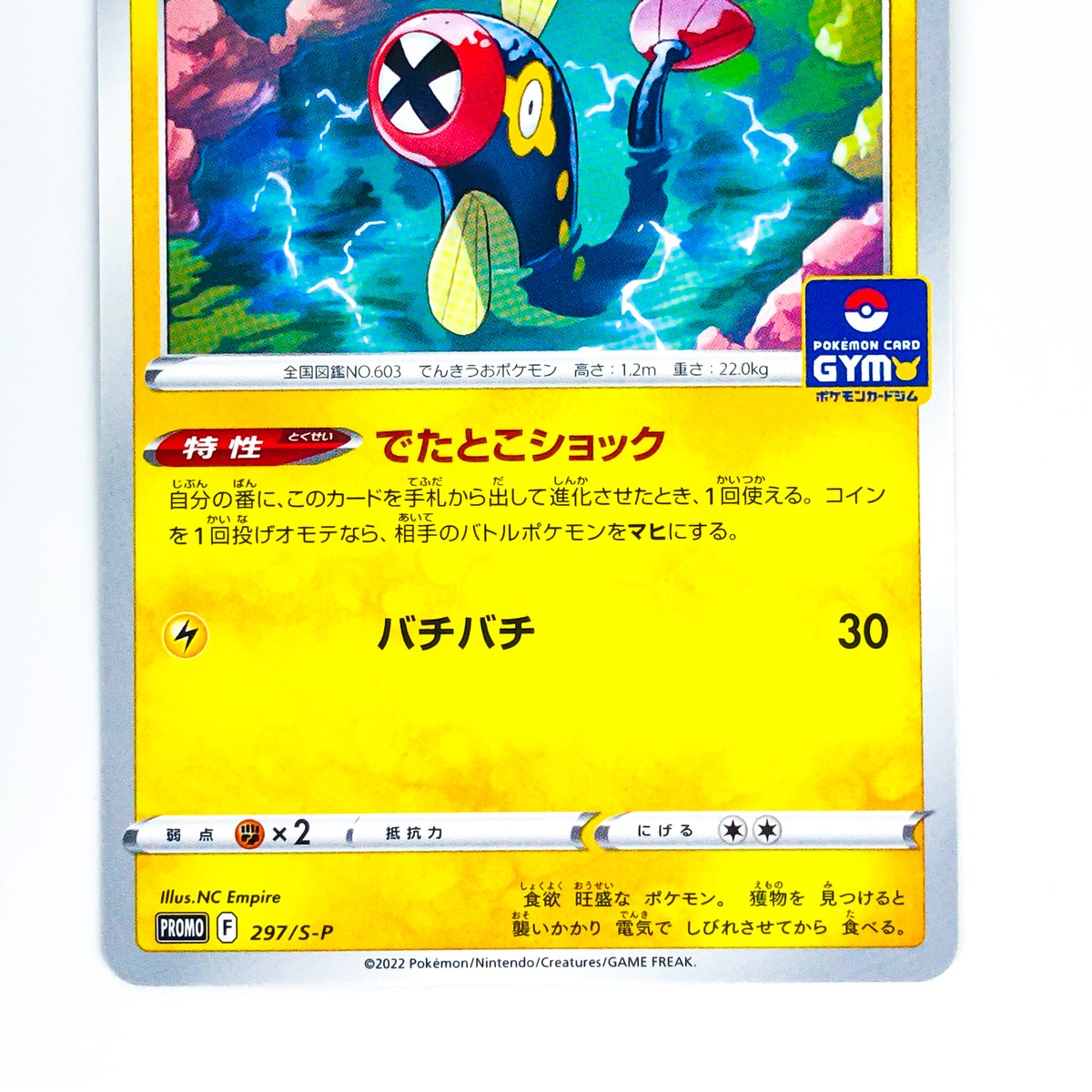 Eelektrik 297/S-P GYM PROMO - Pokemon Card Japanese | eBay Eelektrik 297/S-P GYM PROMO - Pokemon Card Japanese | eBay