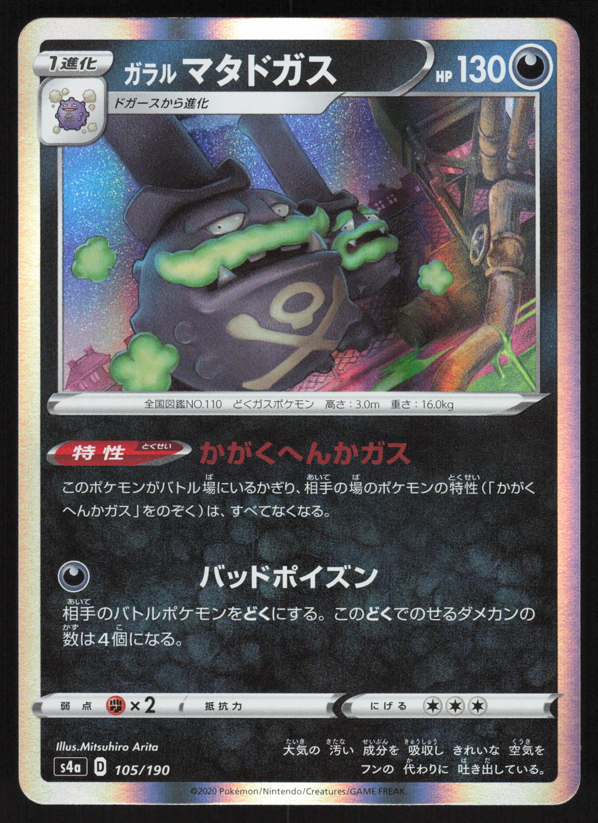 Pokemon Japanese Galarian Weezing Holo Rare Shiny Star V 105/190 NEAR MINT-2